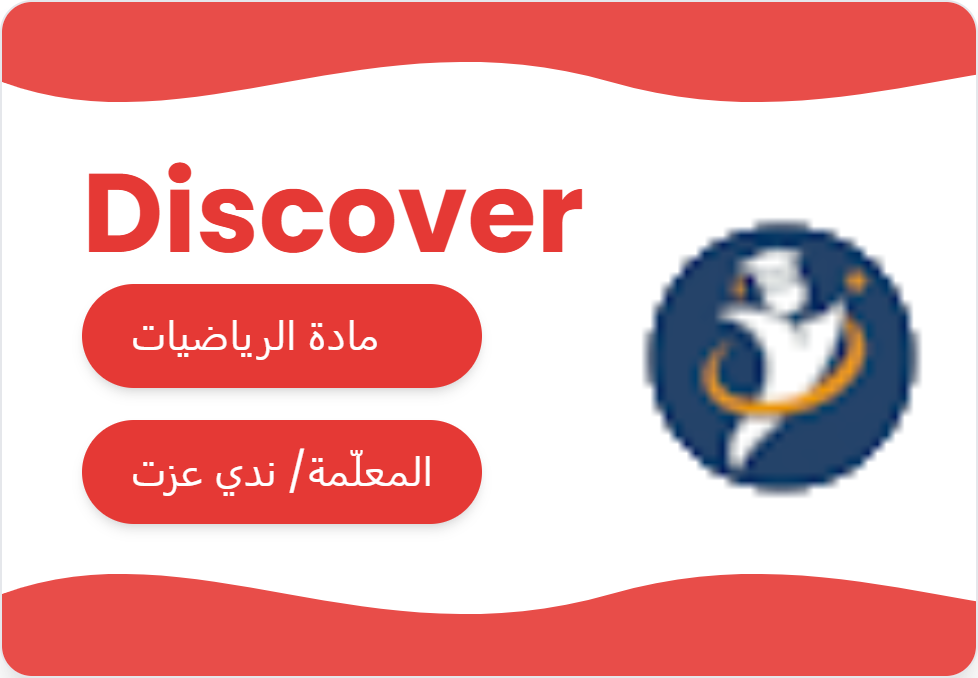 رياضيات و MATH